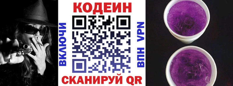Кодеин напиток Lean (лин) Ворсма